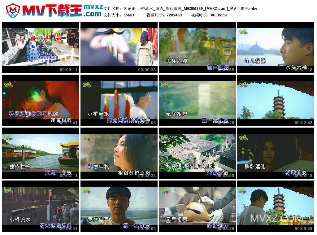 湘东雨-小桥流水_国语_流行歌曲_MB205389